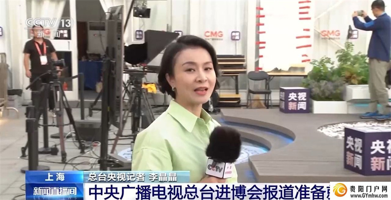 全方位、多角度 中央广播电视总台进博会报道准备就绪(图1) 全方位、多角度 中央广播电视总台进博会报道准备就绪(图1)
