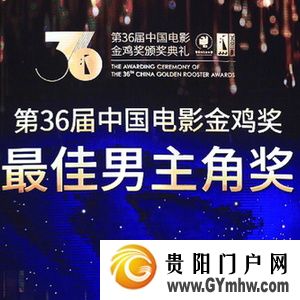 梁朝伟获得第36届金鸡奖最佳男主角(图2)
