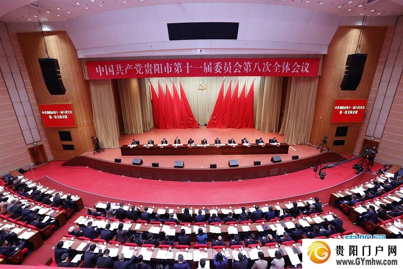 中共贵阳市委十一届八次全会举行(图1)