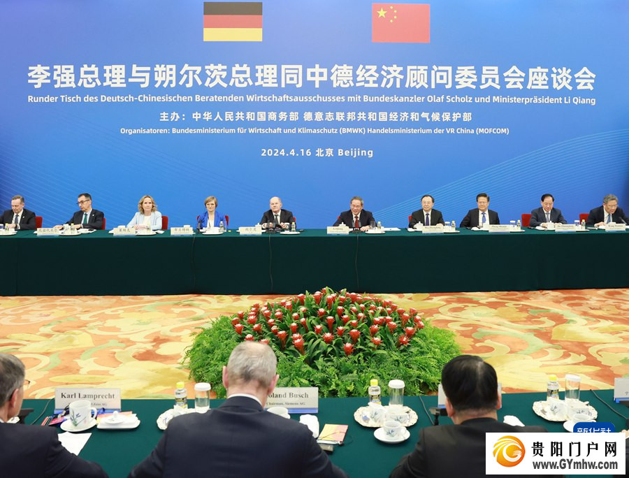 李强和德国总理朔尔茨共同出席中德经济顾问委员会座谈会(图1)