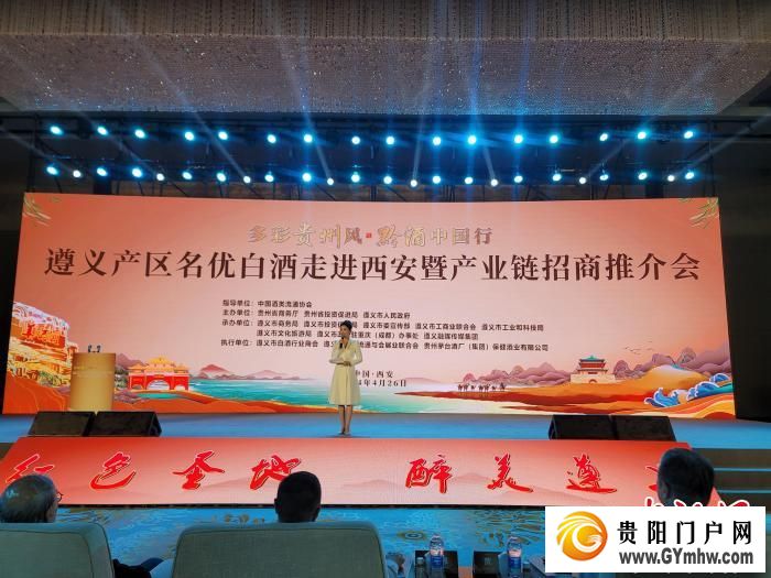 遵义赴西安推介 以酒为“媒”共话合作(图3)