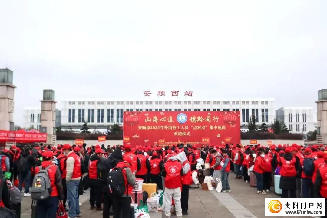 安顺市开展贴心服务促18万人顺利返岗(图1)