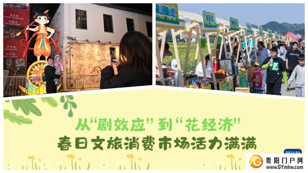 从“剧效应”到“花经济” 春日文旅消费市场活力满满(图1)