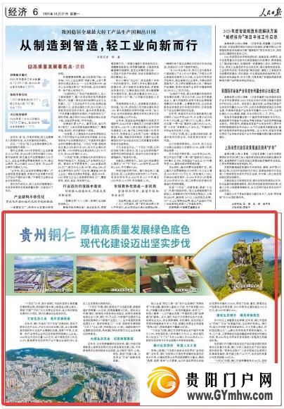 贵州铜仁厚植高质量发展绿色底色 现代化建设迈出坚实步伐(图1)