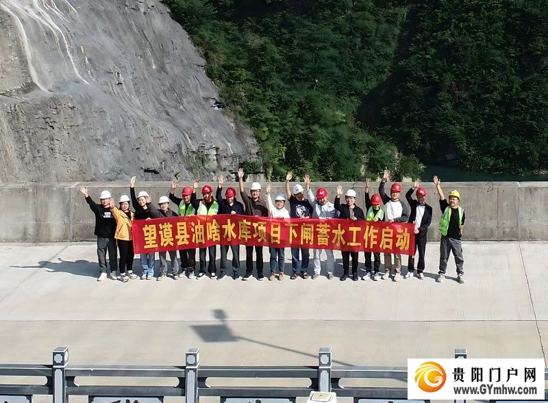 望谟县油啥水库工程正式下闸蓄水(图1)