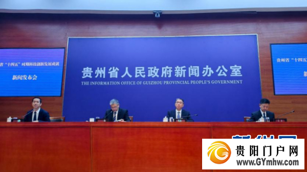 “十四五”贵州科技创新综合实力稳步提升(图1) “十四五”贵州科技创新综合实力稳步提升(图1)