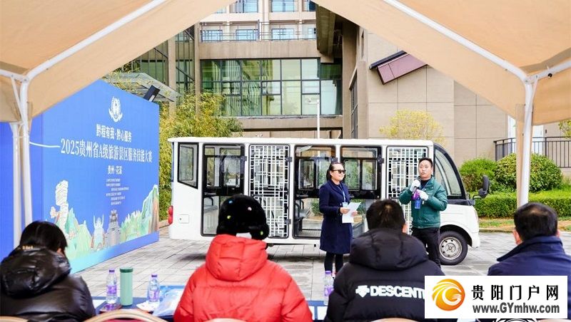 2025贵州省A级旅游景区服务技能大赛决赛在花溪开赛(图2) 2025贵州省A级旅游景区服务技能大赛决赛在花溪开赛(图2)