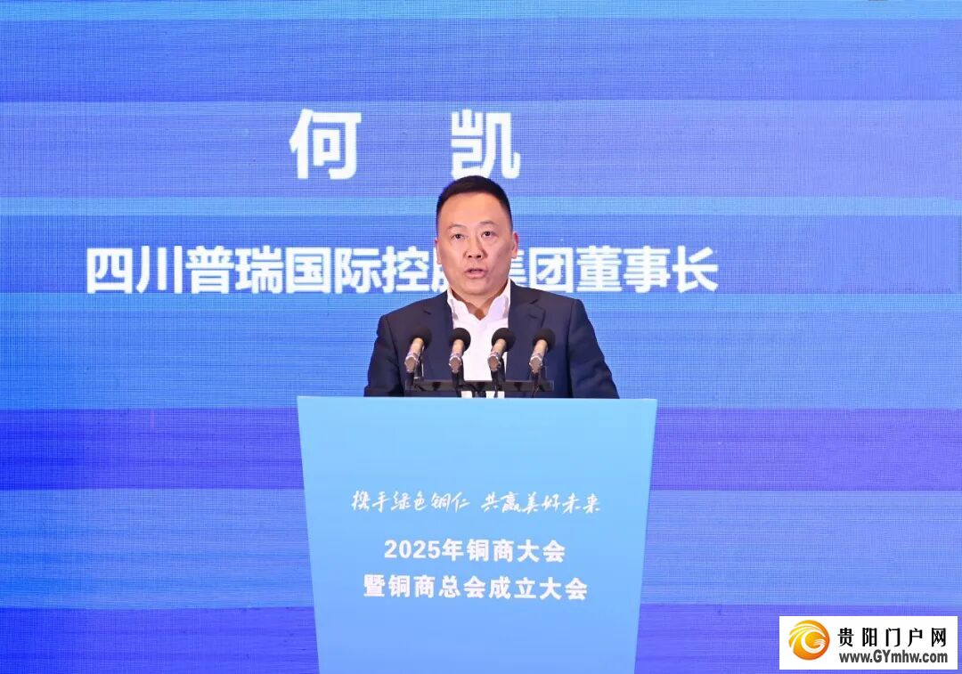 2025年铜商大会暨铜商总会成立大会举行(图10)